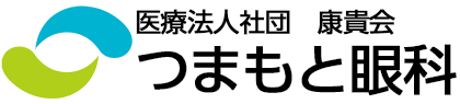 つまもと眼科